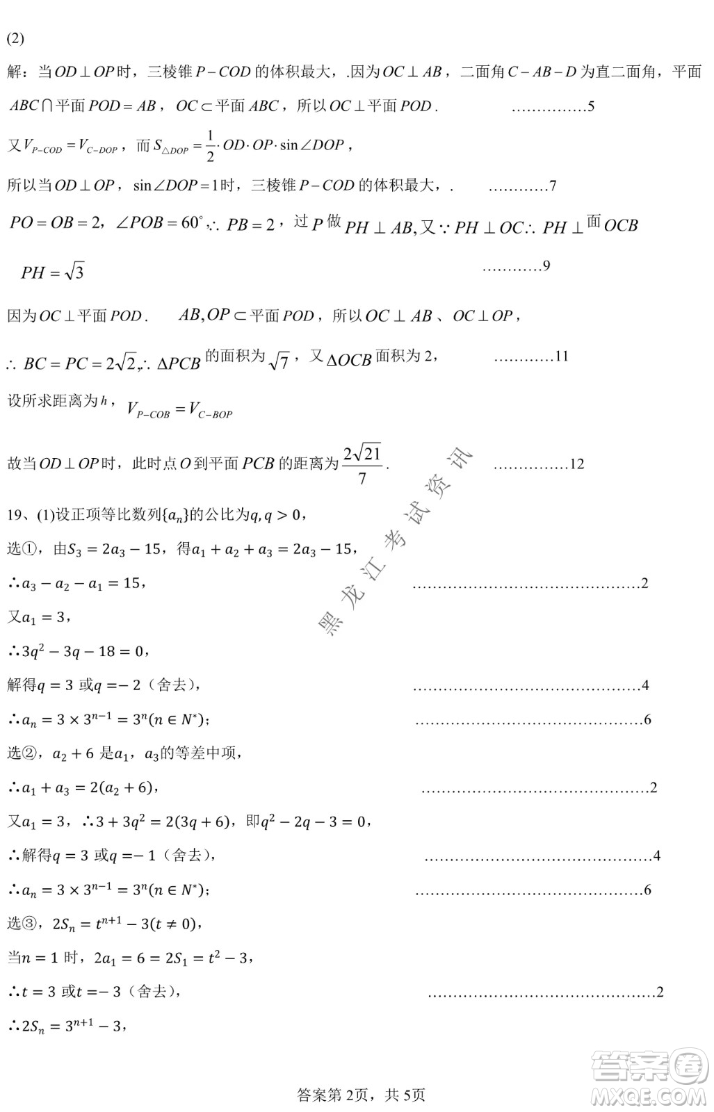 哈爾濱市第九中學(xué)2022屆高三第四次模擬考試文科數(shù)學(xué)試卷及答案