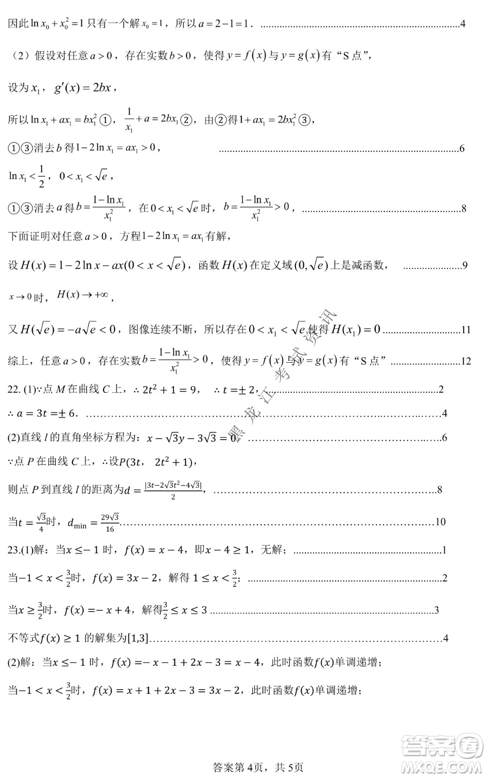 哈爾濱市第九中學(xué)2022屆高三第四次模擬考試文科數(shù)學(xué)試卷及答案