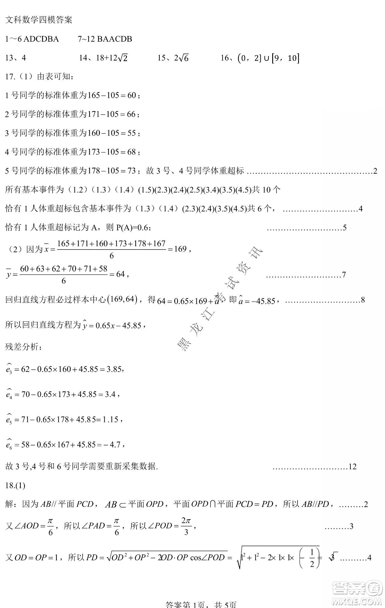 哈爾濱市第九中學(xué)2022屆高三第四次模擬考試文科數(shù)學(xué)試卷及答案