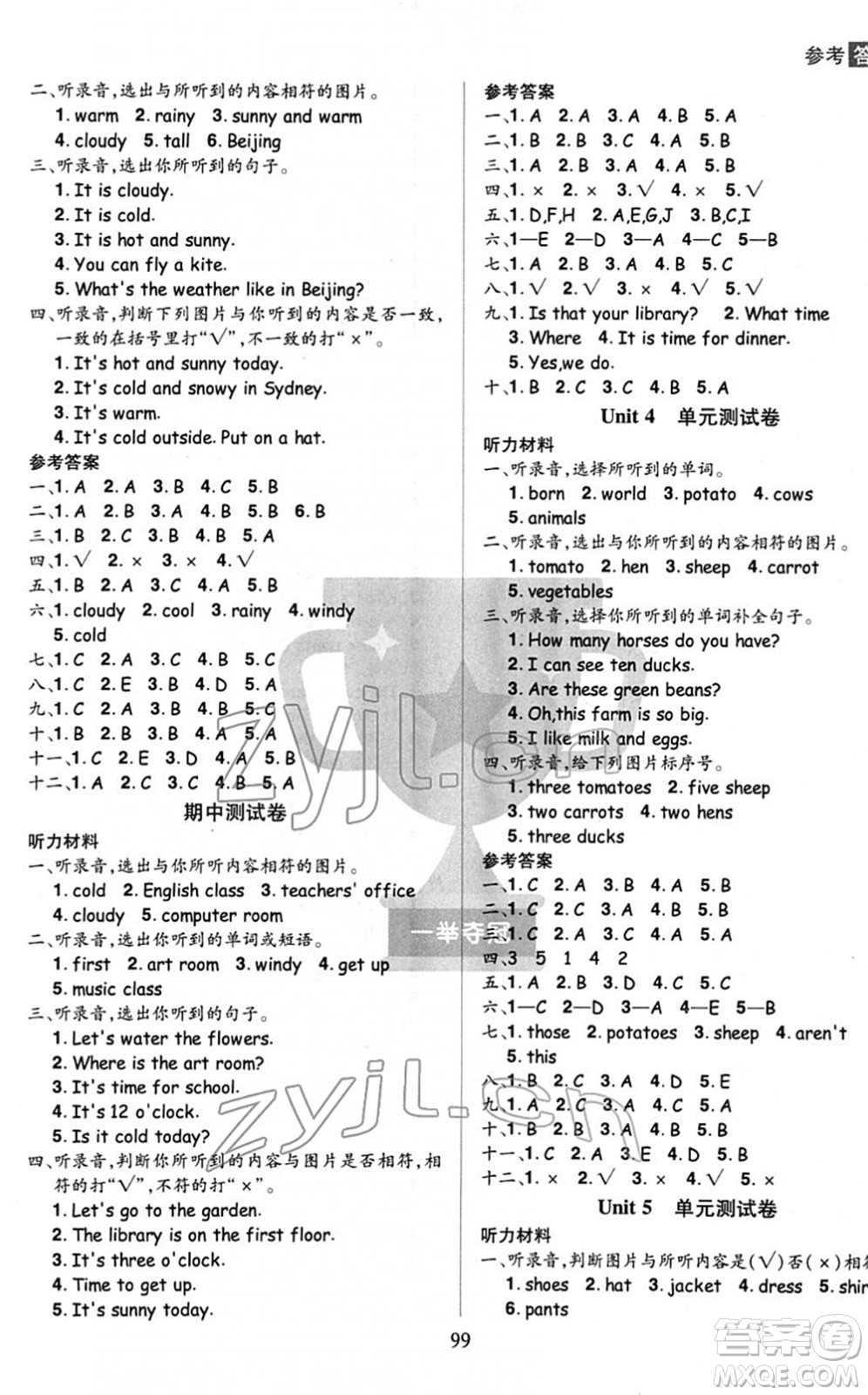 江西美術(shù)出版社2022龍門之星四年級英語下冊RJ人教版答案