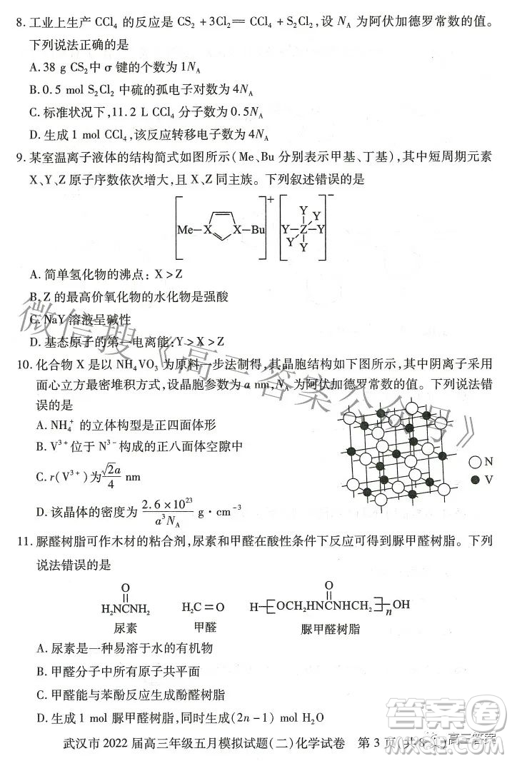 武漢市2022屆高三年級五月模擬試題二化學(xué)試題及答案