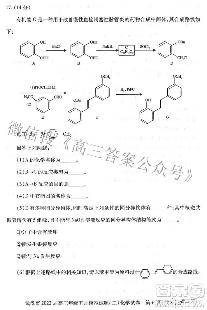 武漢市2022屆高三年級五月模擬試題二化學(xué)試題及答案