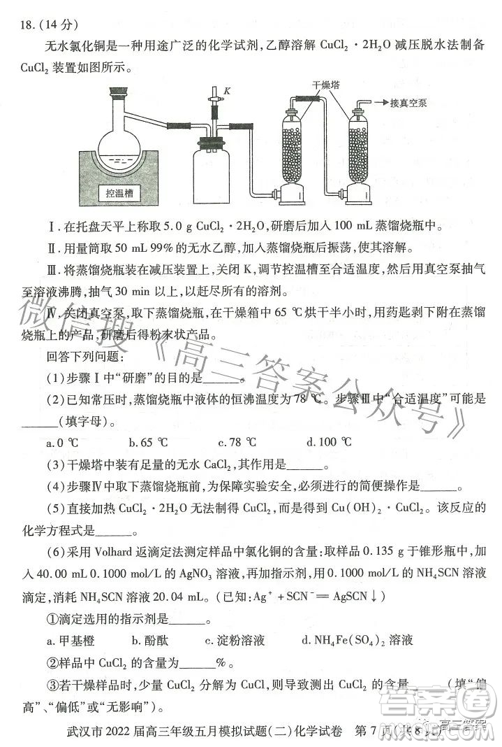 武漢市2022屆高三年級五月模擬試題二化學(xué)試題及答案