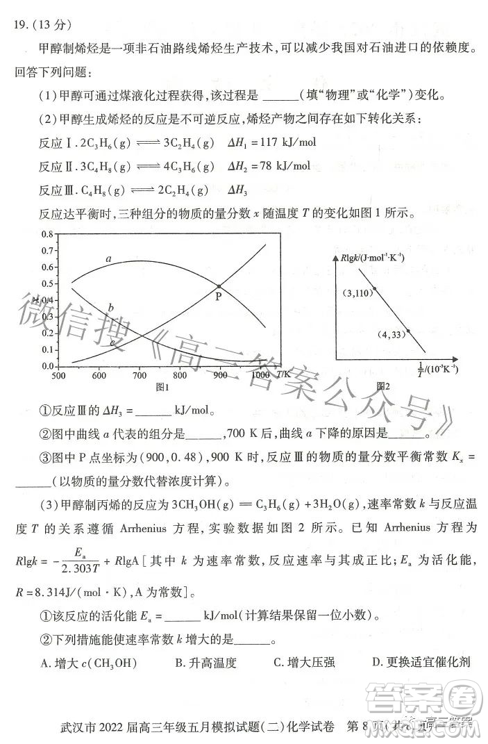 武漢市2022屆高三年級五月模擬試題二化學(xué)試題及答案