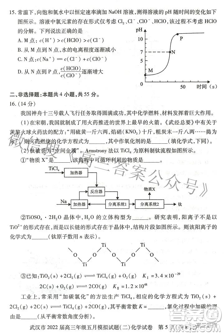 武漢市2022屆高三年級五月模擬試題二化學(xué)試題及答案