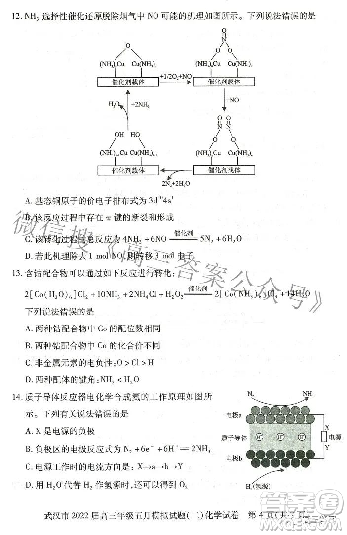 武漢市2022屆高三年級五月模擬試題二化學(xué)試題及答案