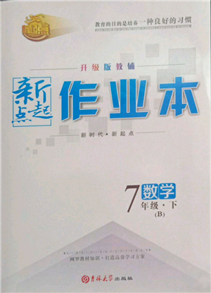 吉林大學出版社2022新起點作業(yè)本七年級下冊數學北師大版參考答案