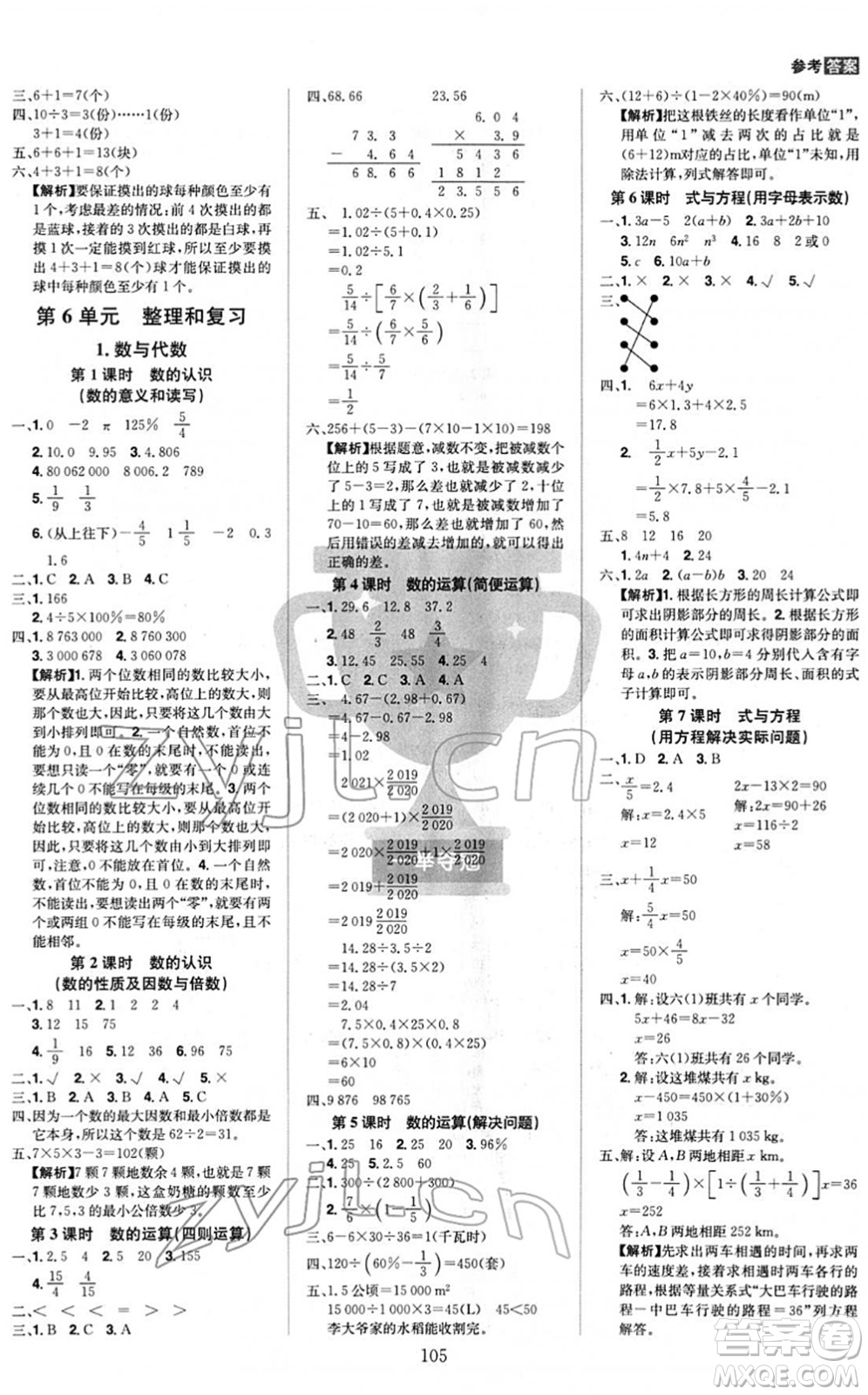 江西美術出版社2022龍門之星六年級數(shù)學下冊RJ人教版答案