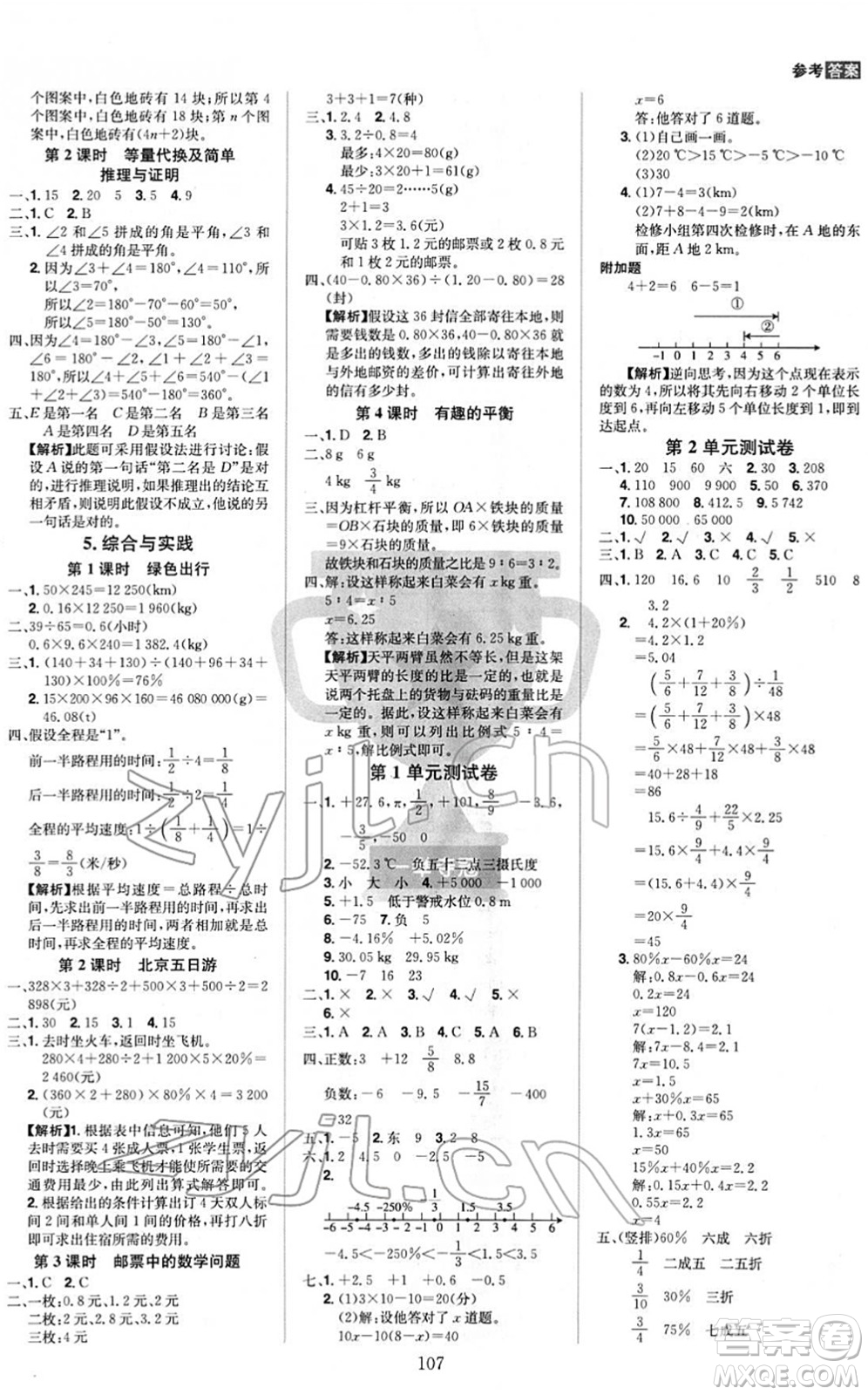 江西美術出版社2022龍門之星六年級數(shù)學下冊RJ人教版答案