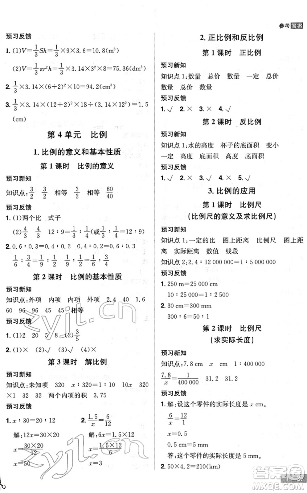 江西美術出版社2022龍門之星六年級數(shù)學下冊RJ人教版答案