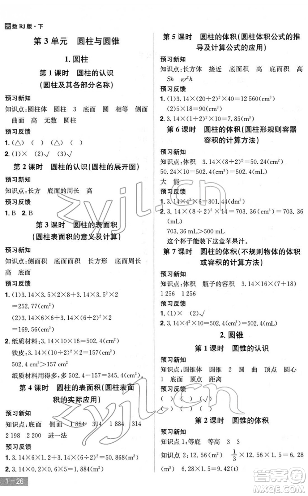 江西美術出版社2022龍門之星六年級數(shù)學下冊RJ人教版答案