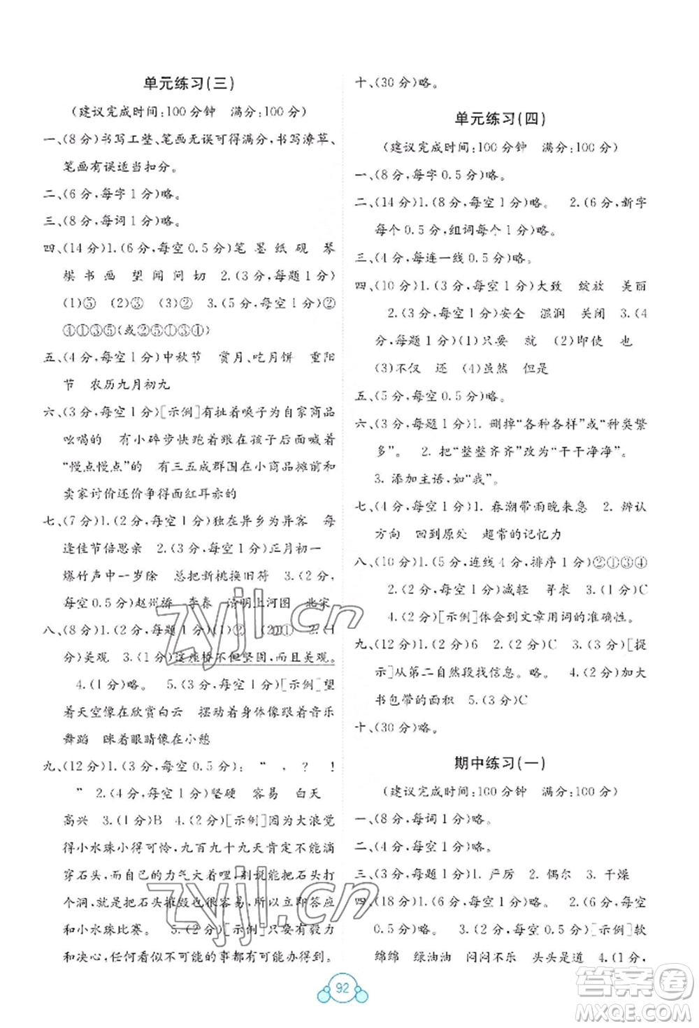 廣西教育出版社2022自主學(xué)習(xí)能力測評(píng)單元測試三年級(jí)下冊(cè)語文人教版參考答案