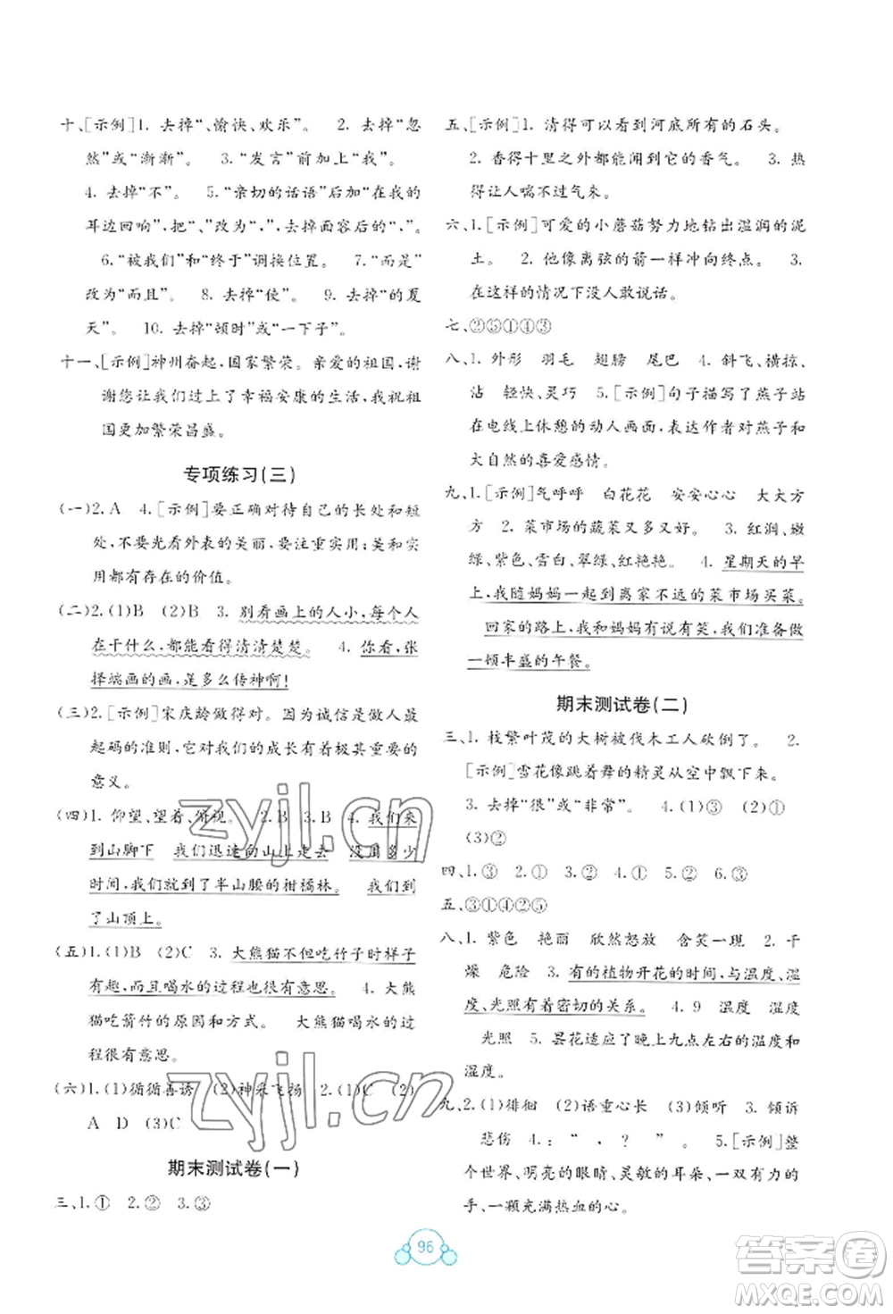 廣西教育出版社2022自主學(xué)習(xí)能力測評(píng)單元測試三年級(jí)下冊(cè)語文人教版參考答案