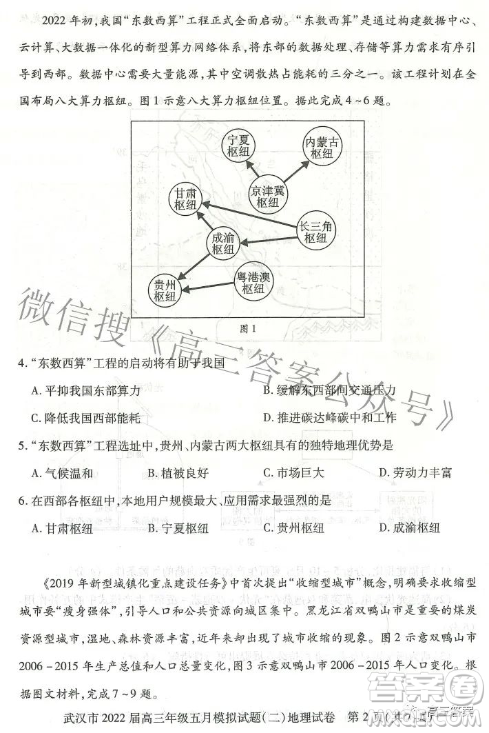 武漢市2022屆高三年級(jí)五月模擬試題二地理試題及答案