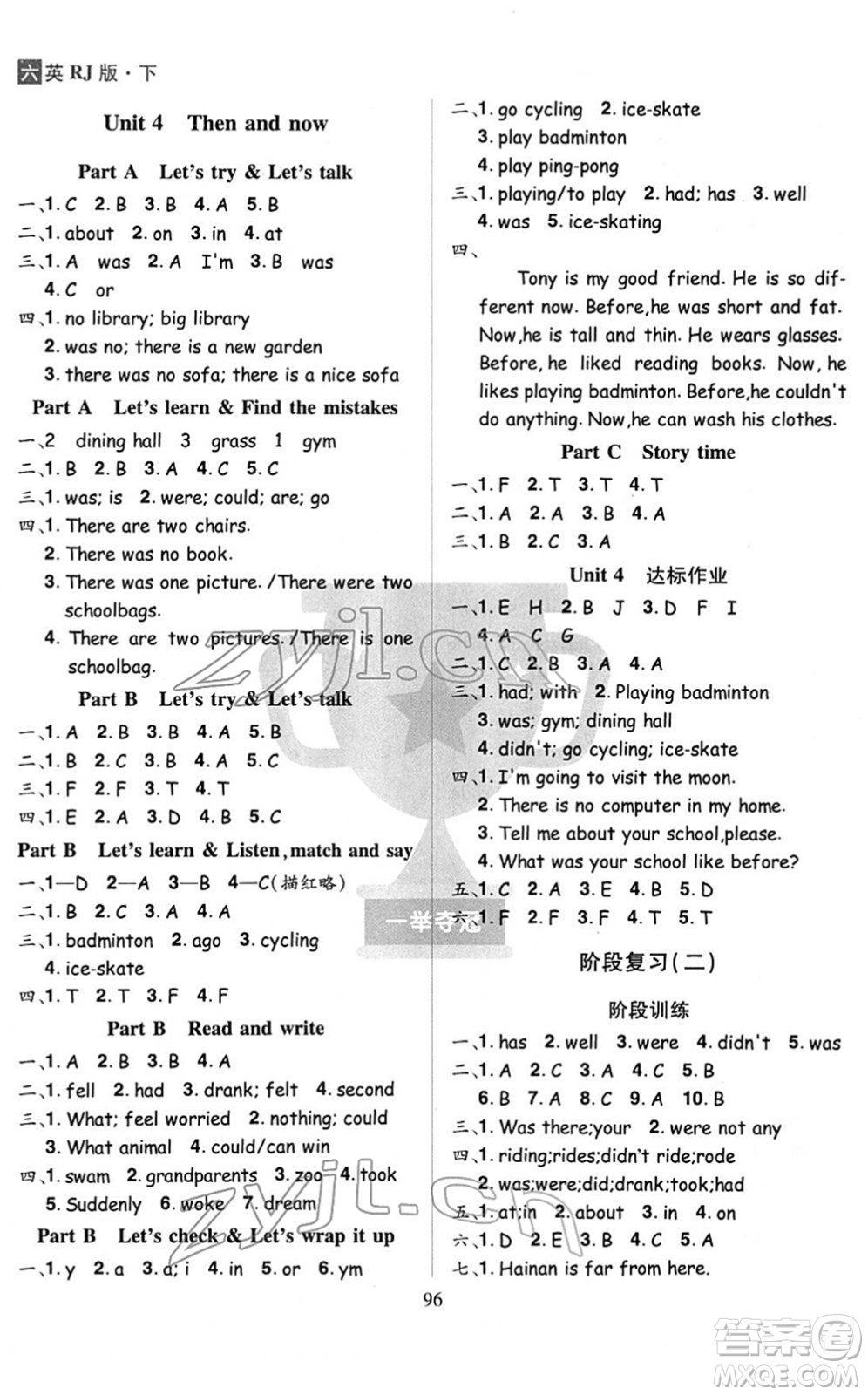 江西美術(shù)出版社2022龍門(mén)之星六年級(jí)英語(yǔ)下冊(cè)RJ人教版答案