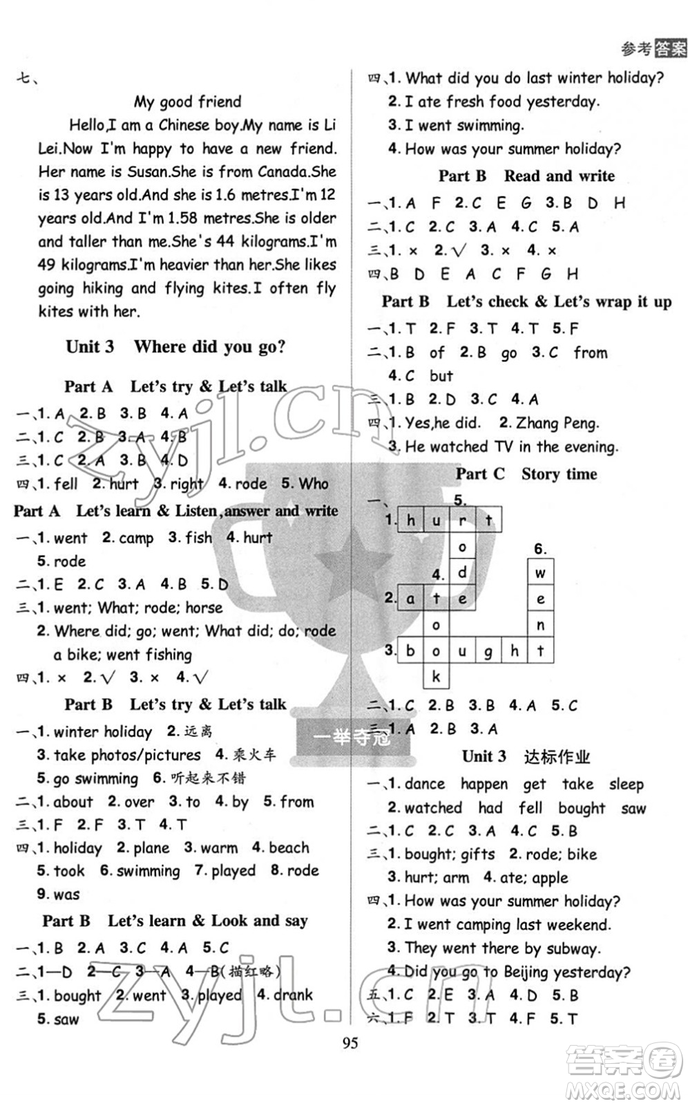 江西美術(shù)出版社2022龍門(mén)之星六年級(jí)英語(yǔ)下冊(cè)RJ人教版答案