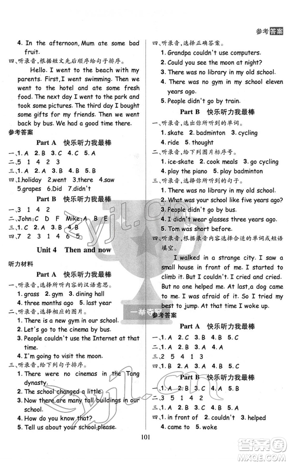 江西美術(shù)出版社2022龍門(mén)之星六年級(jí)英語(yǔ)下冊(cè)RJ人教版答案