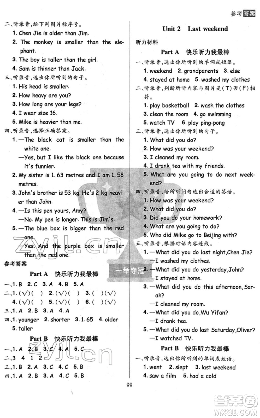 江西美術(shù)出版社2022龍門(mén)之星六年級(jí)英語(yǔ)下冊(cè)RJ人教版答案