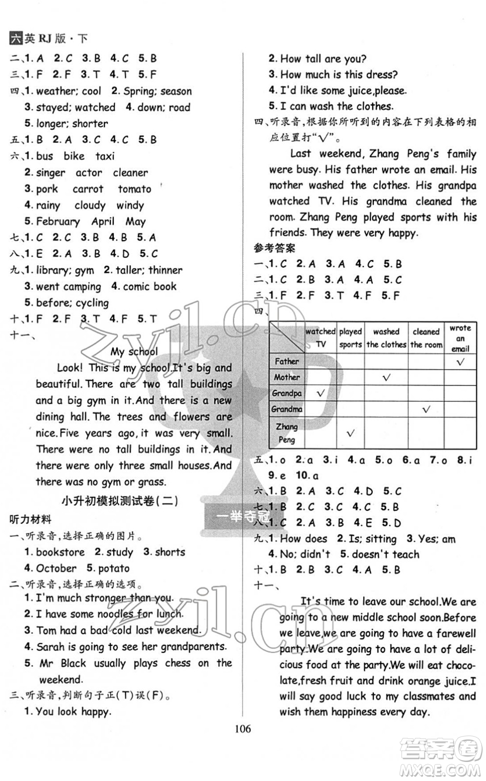 江西美術(shù)出版社2022龍門(mén)之星六年級(jí)英語(yǔ)下冊(cè)RJ人教版答案