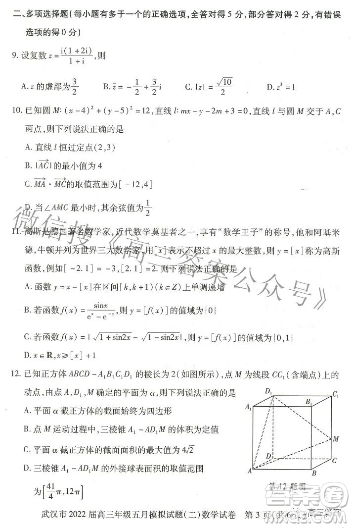 武漢市2022屆高三年級五月模擬試題二數(shù)學試題及答案