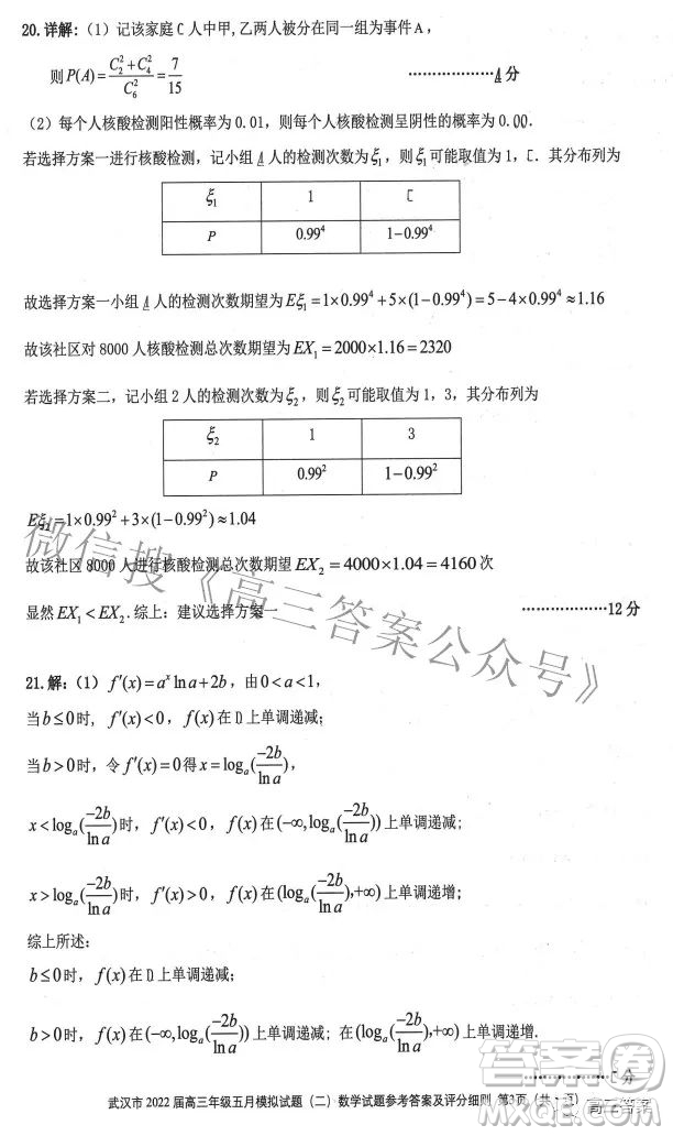 武漢市2022屆高三年級五月模擬試題二數(shù)學試題及答案