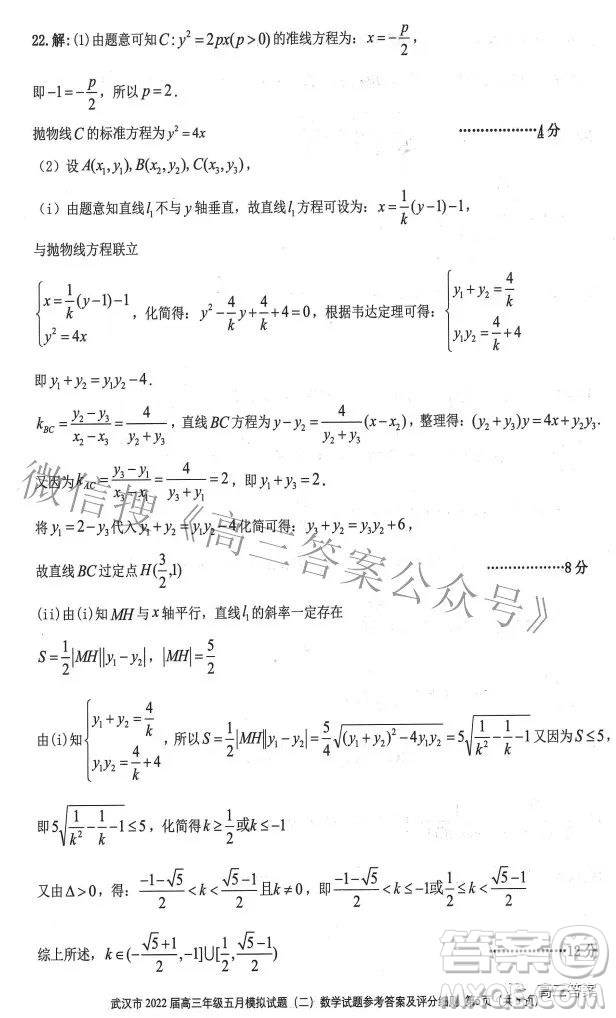 武漢市2022屆高三年級五月模擬試題二數(shù)學試題及答案