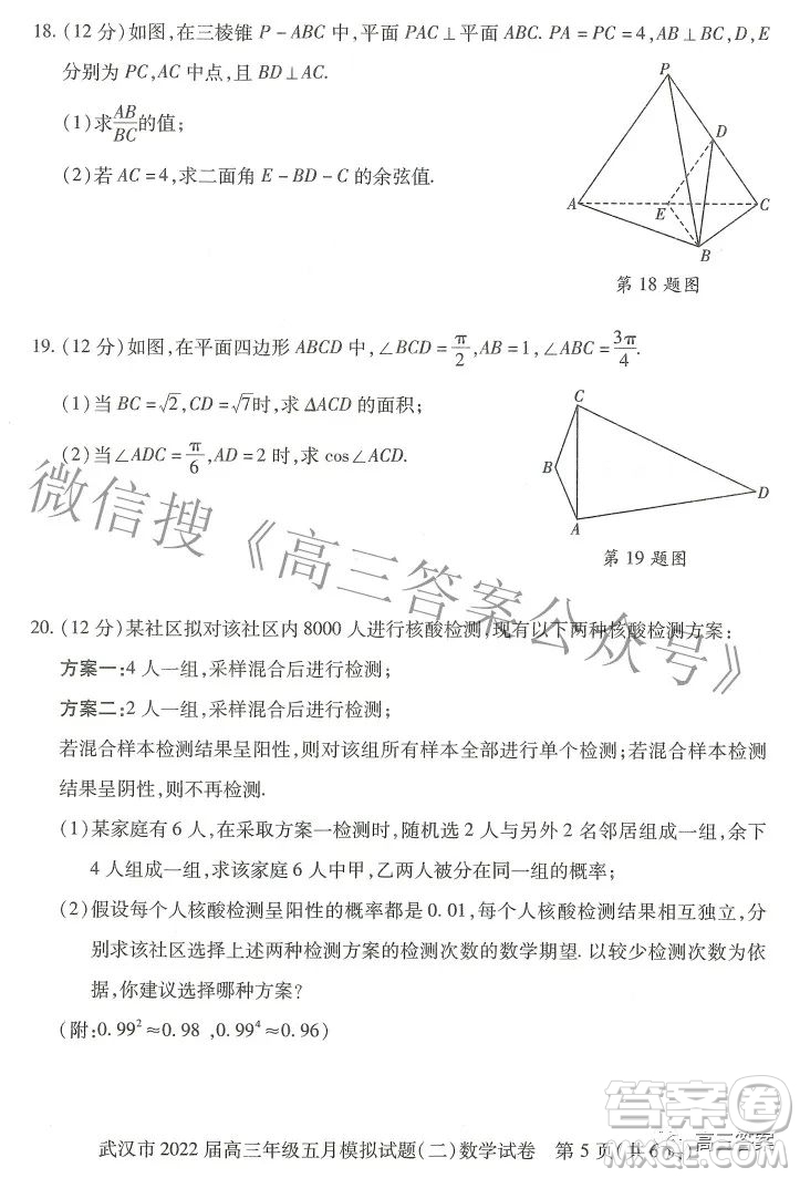 武漢市2022屆高三年級五月模擬試題二數(shù)學試題及答案