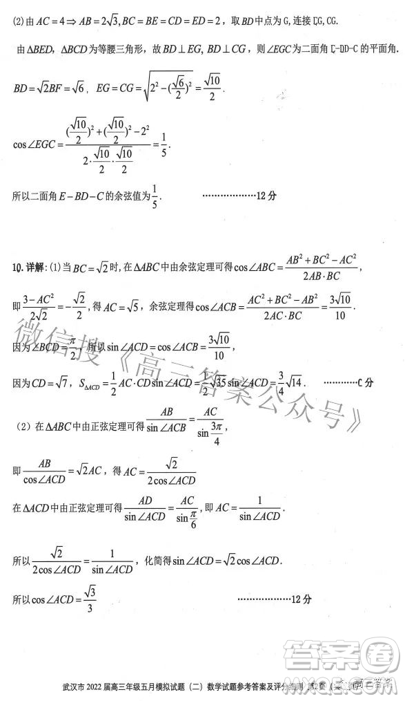 武漢市2022屆高三年級五月模擬試題二數(shù)學試題及答案