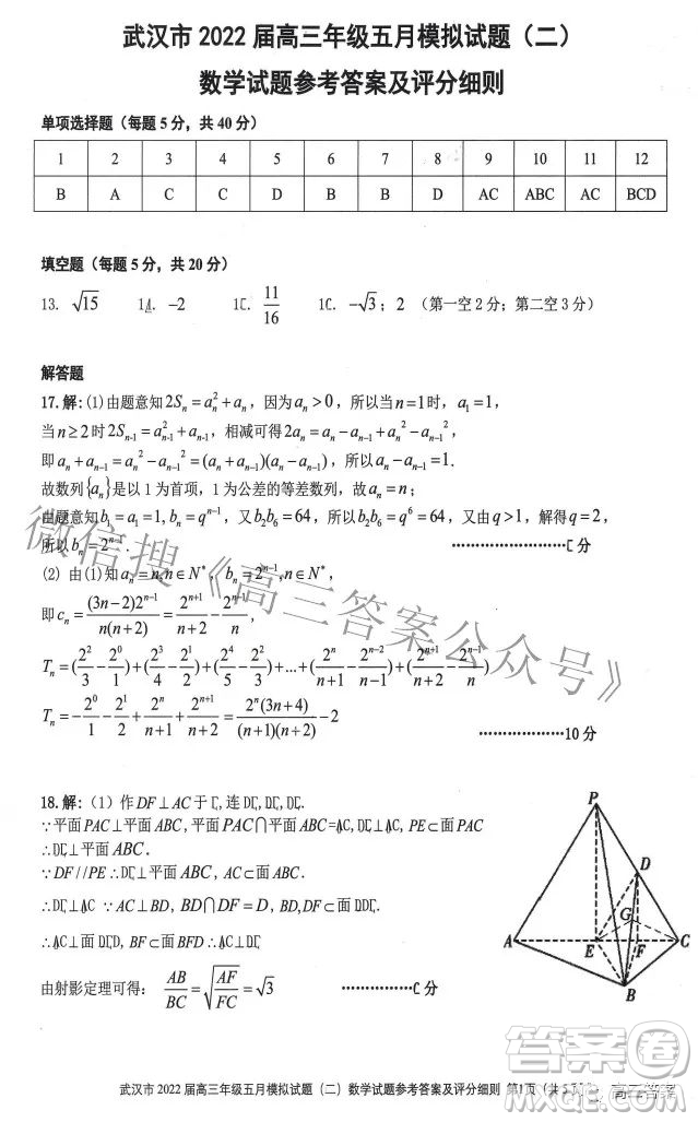 武漢市2022屆高三年級五月模擬試題二數(shù)學試題及答案