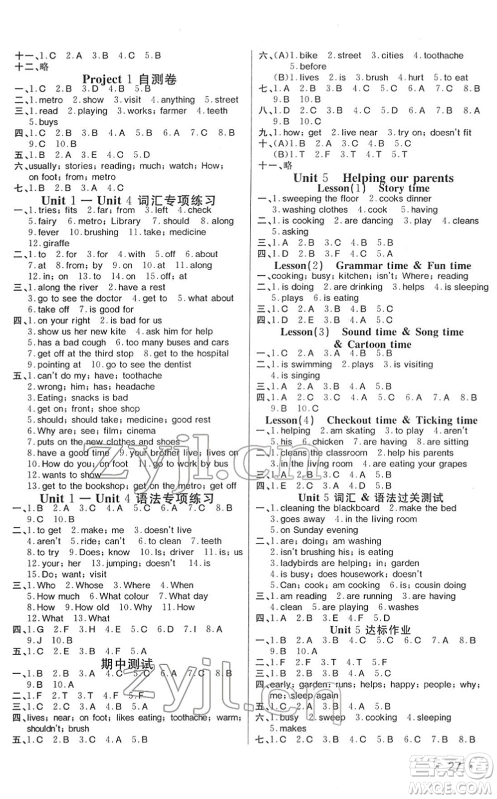 寧波出版社2022全程奪冠課時(shí)作業(yè)五年級(jí)英語(yǔ)下冊(cè)YL譯林版答案