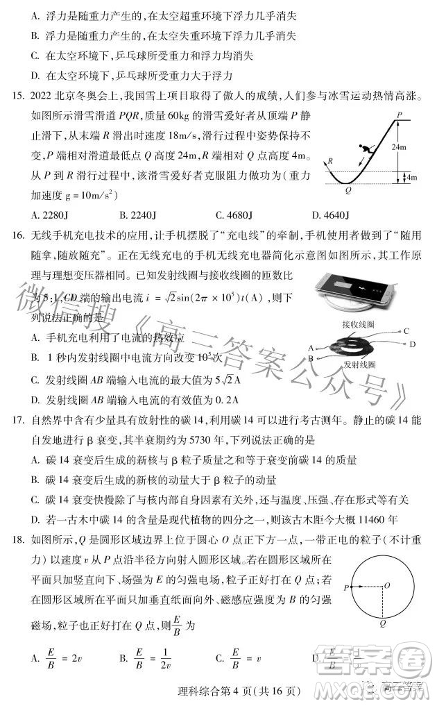 2022年東北三省四市教研聯(lián)合體高考模擬試卷二理科綜合試題及答案