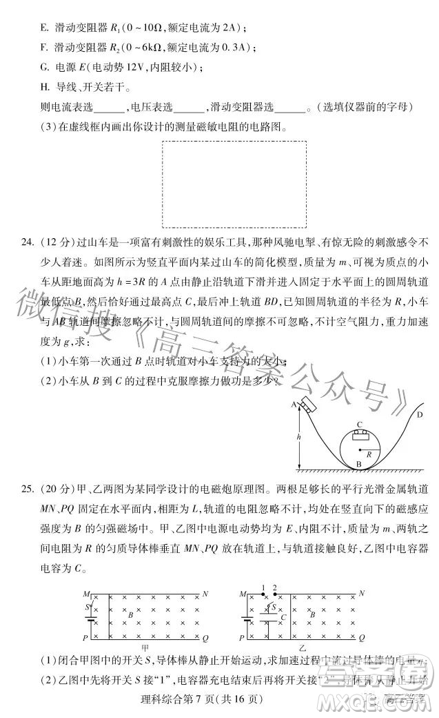 2022年東北三省四市教研聯(lián)合體高考模擬試卷二理科綜合試題及答案