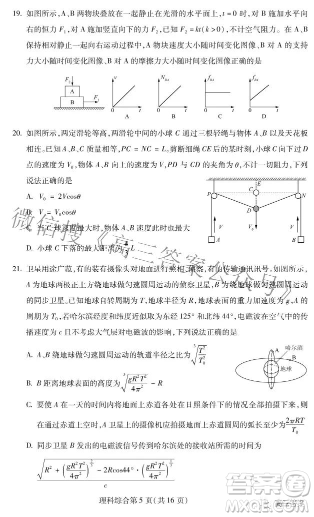 2022年東北三省四市教研聯(lián)合體高考模擬試卷二理科綜合試題及答案