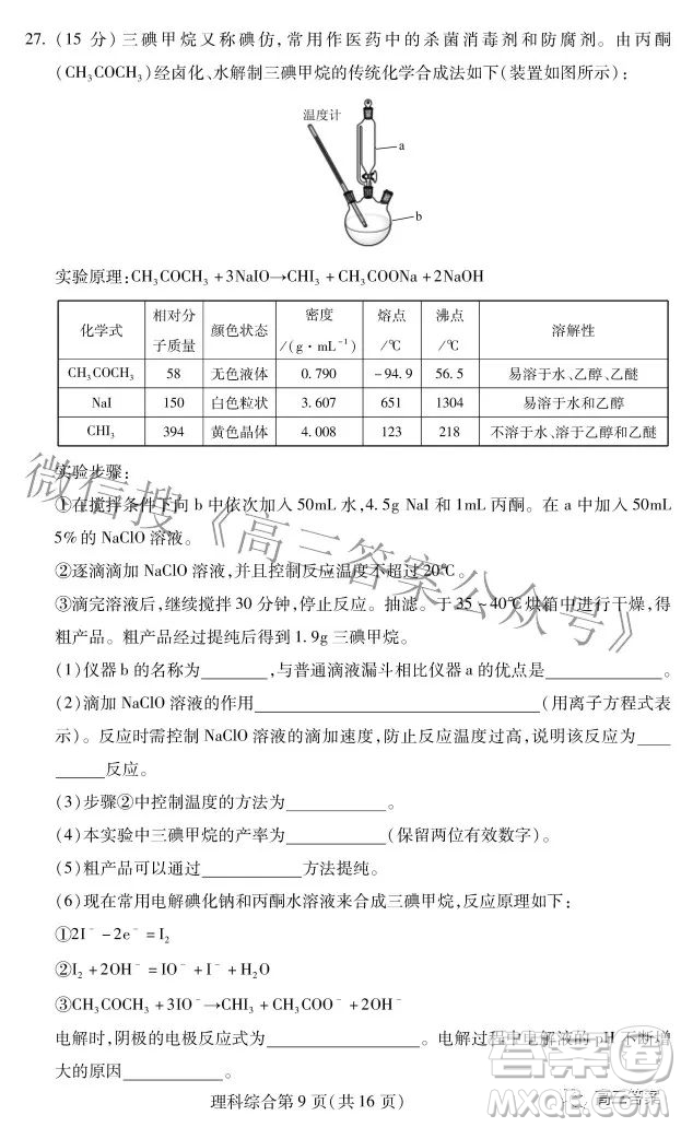 2022年東北三省四市教研聯(lián)合體高考模擬試卷二理科綜合試題及答案