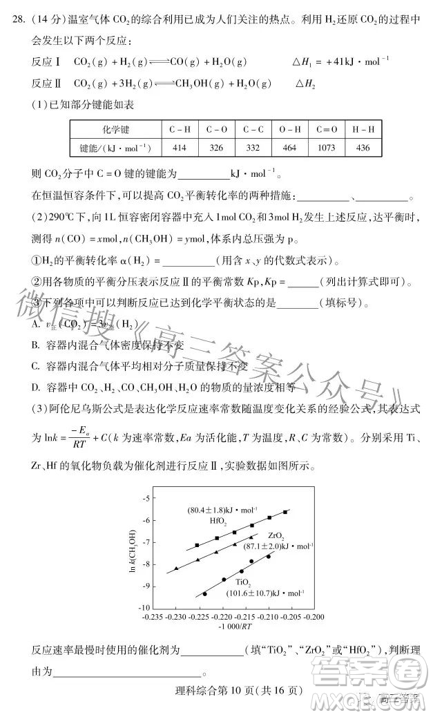 2022年東北三省四市教研聯(lián)合體高考模擬試卷二理科綜合試題及答案