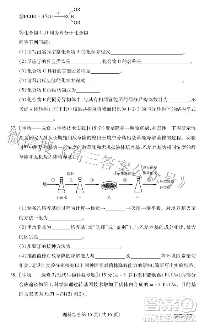 2022年東北三省四市教研聯(lián)合體高考模擬試卷二理科綜合試題及答案