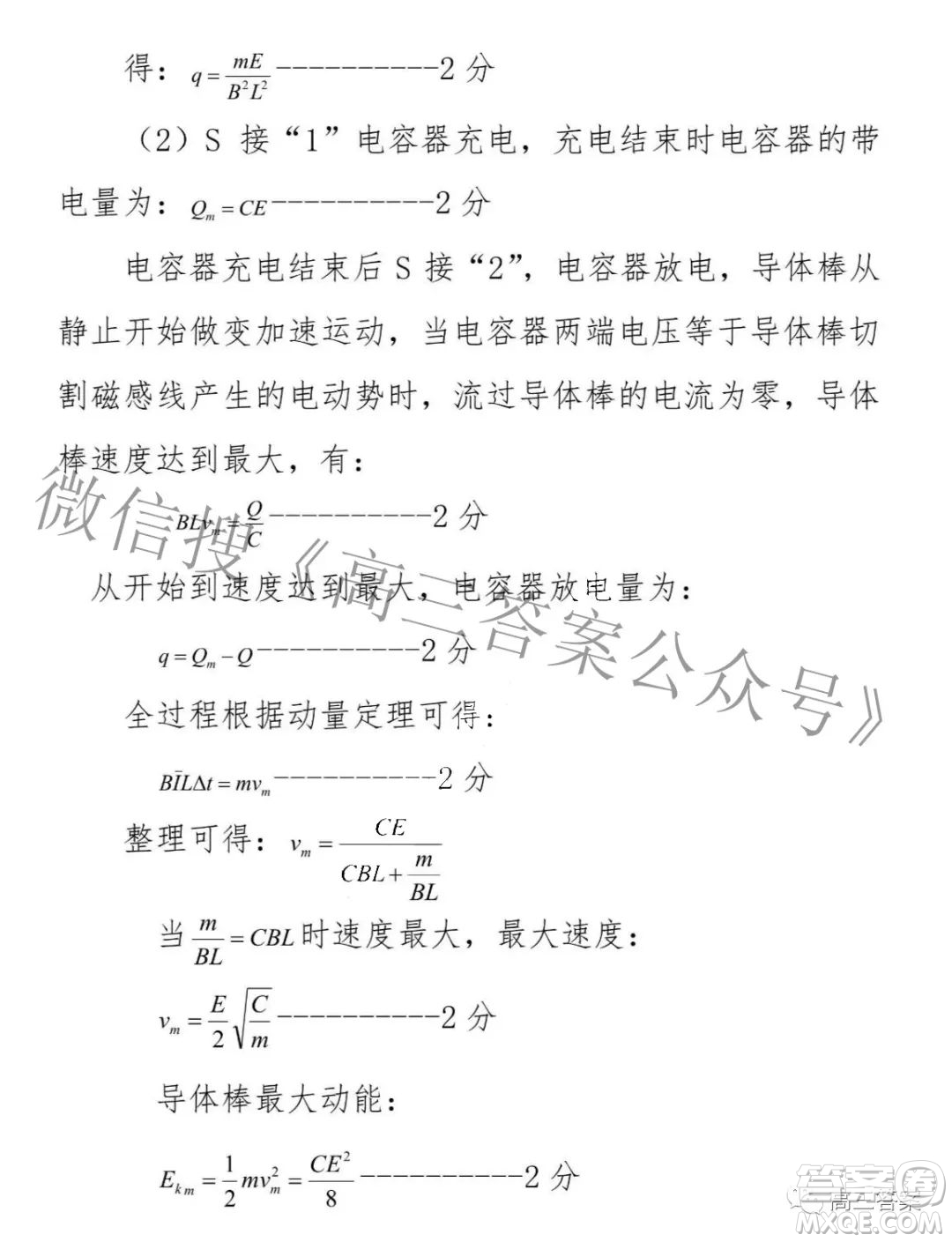 2022年東北三省四市教研聯(lián)合體高考模擬試卷二理科綜合試題及答案