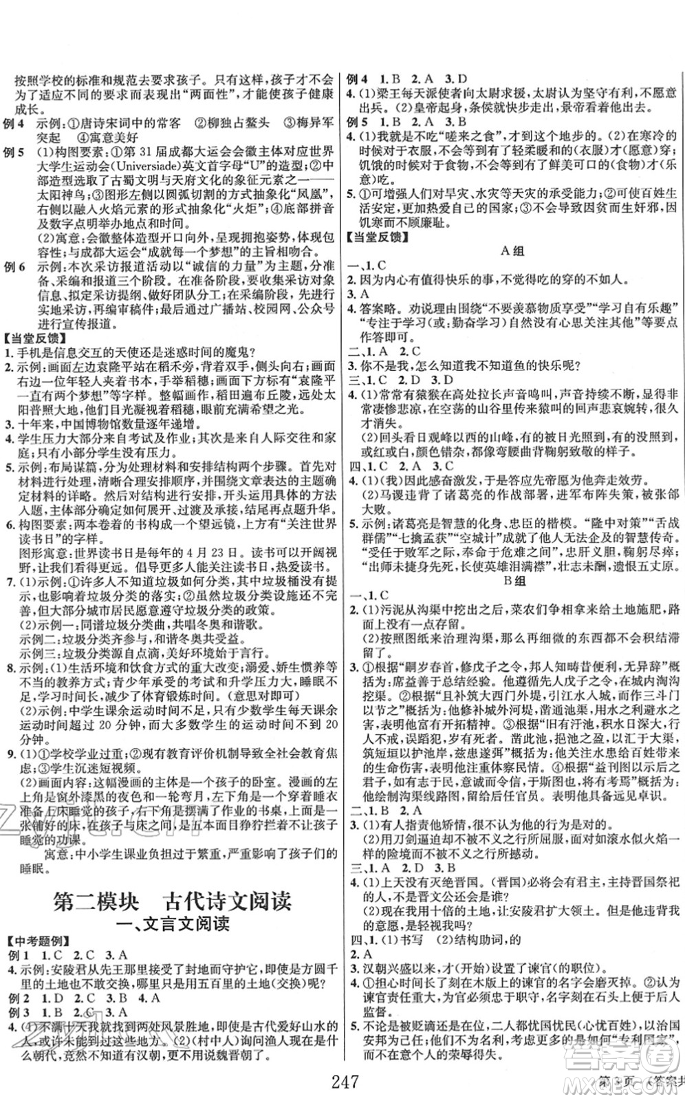 北京時代華文書局2022全程奪冠中考突破九年級語文人教版答案