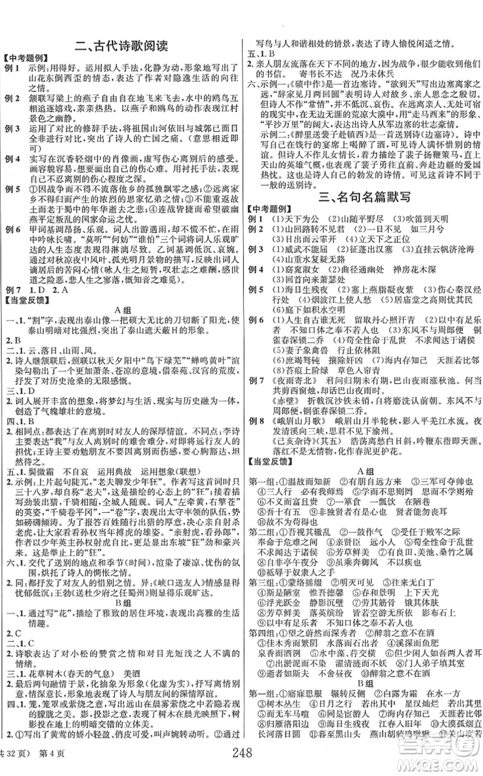 北京時代華文書局2022全程奪冠中考突破九年級語文人教版答案