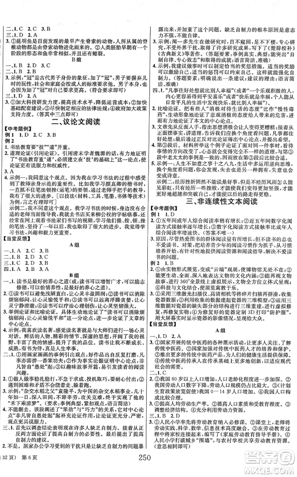 北京時代華文書局2022全程奪冠中考突破九年級語文人教版答案