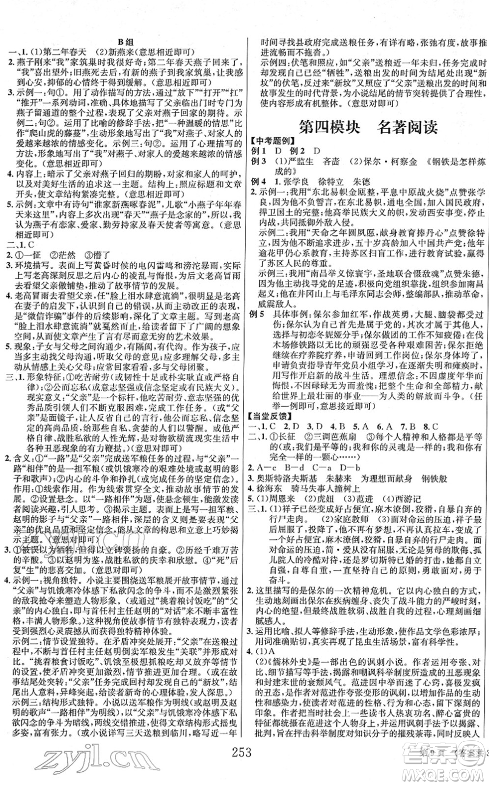 北京時代華文書局2022全程奪冠中考突破九年級語文人教版答案