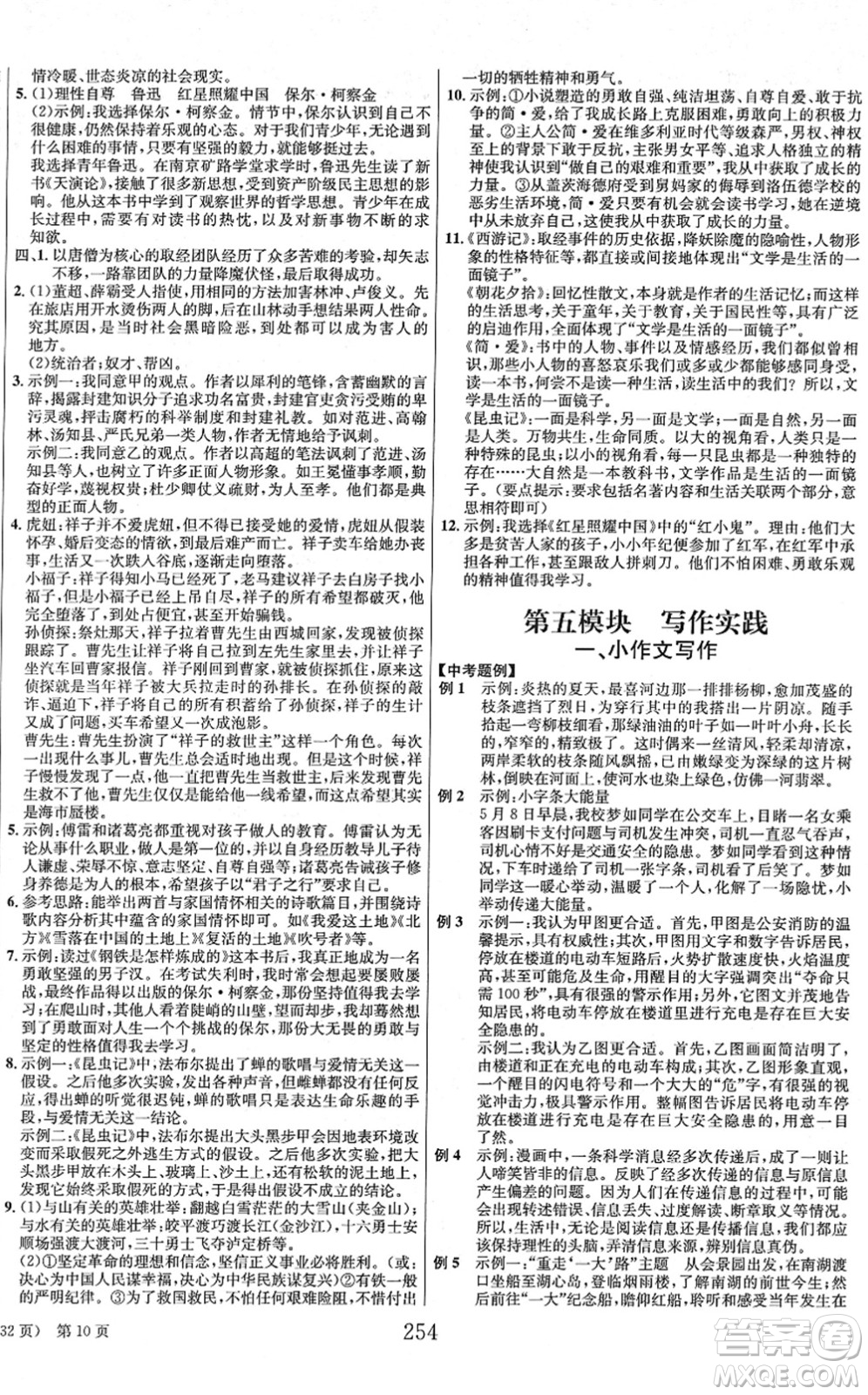 北京時代華文書局2022全程奪冠中考突破九年級語文人教版答案