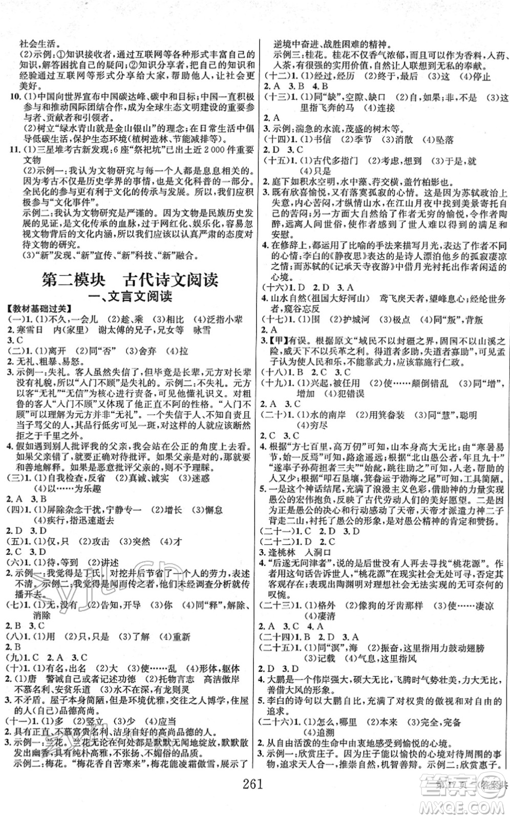 北京時代華文書局2022全程奪冠中考突破九年級語文人教版答案