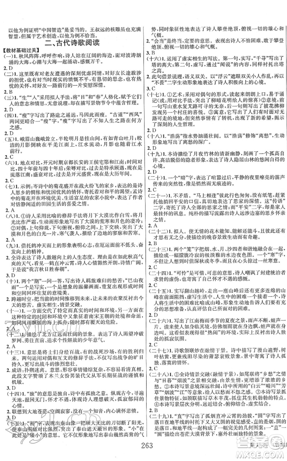 北京時代華文書局2022全程奪冠中考突破九年級語文人教版答案