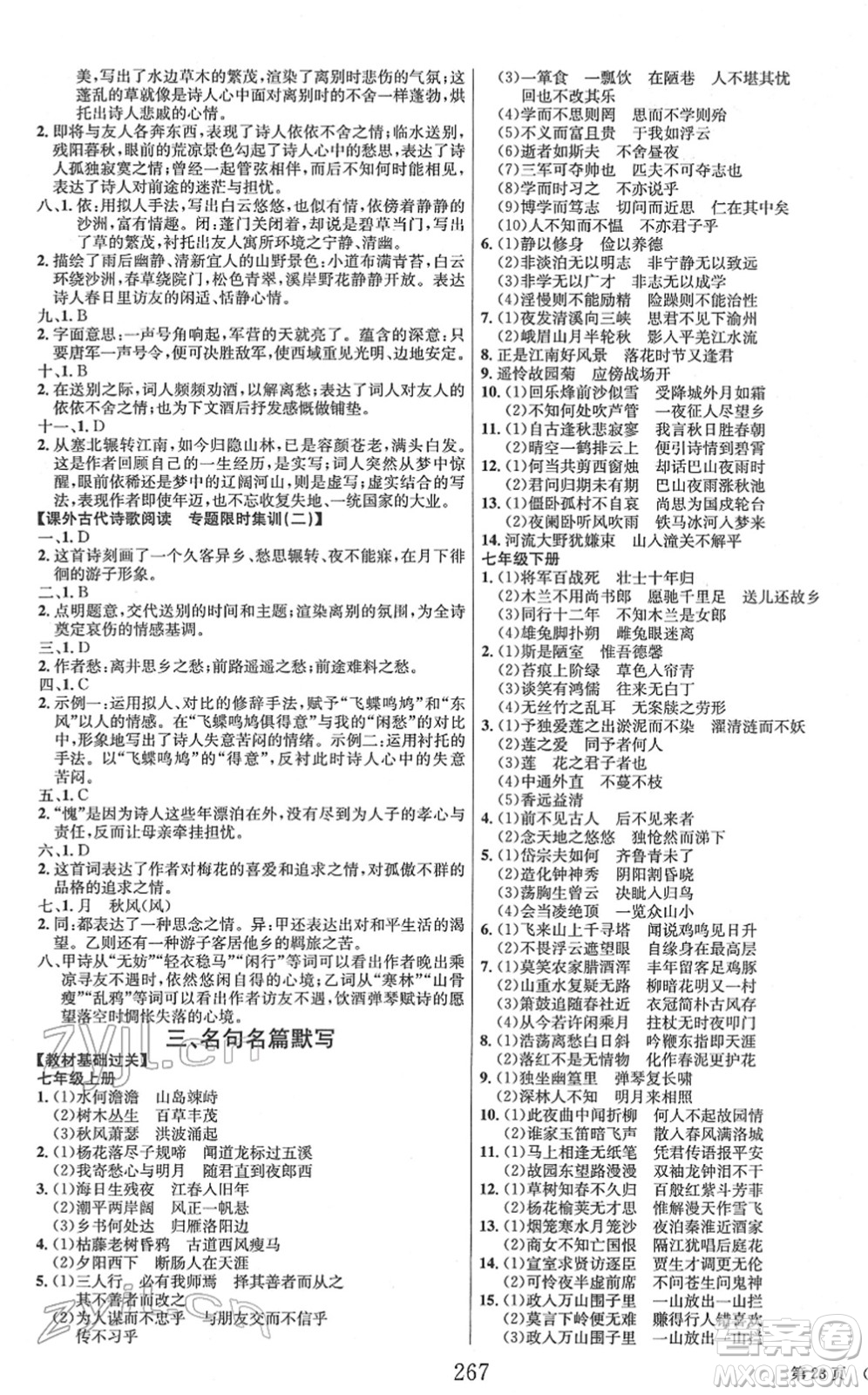 北京時代華文書局2022全程奪冠中考突破九年級語文人教版答案