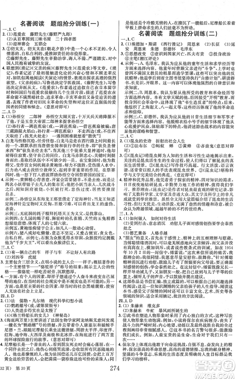 北京時代華文書局2022全程奪冠中考突破九年級語文人教版答案