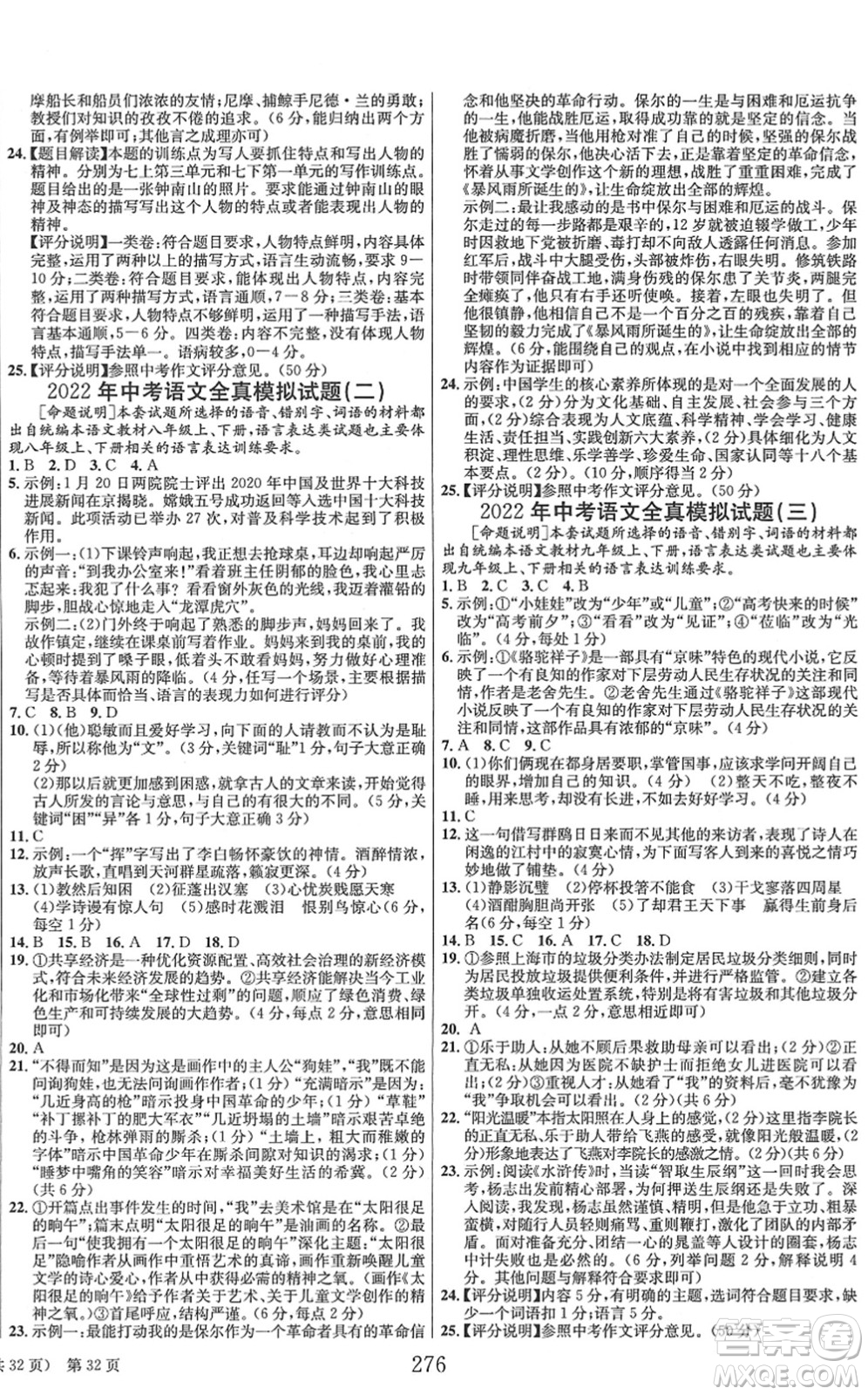 北京時代華文書局2022全程奪冠中考突破九年級語文人教版答案