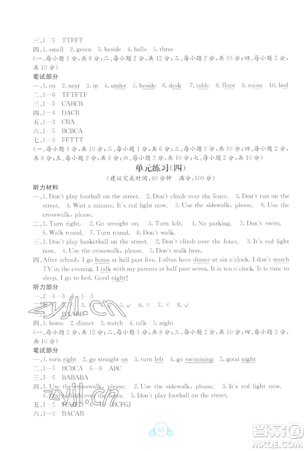 廣西教育出版社2022自主學習能力測評單元測試五年級下冊英語接力版參考答案