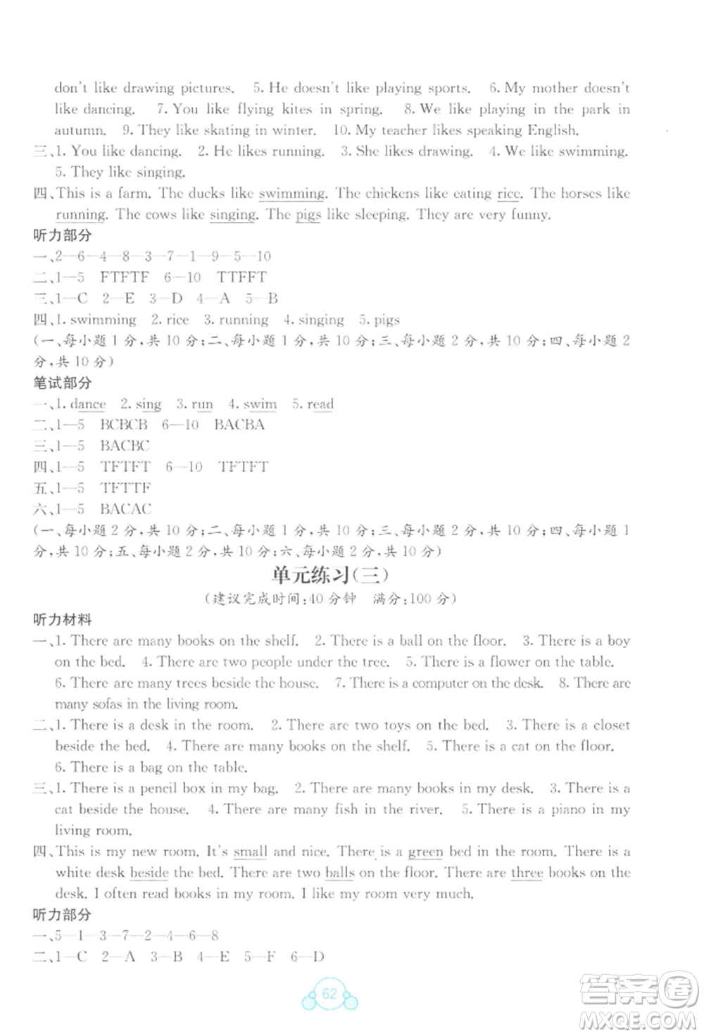 廣西教育出版社2022自主學習能力測評單元測試五年級下冊英語接力版參考答案