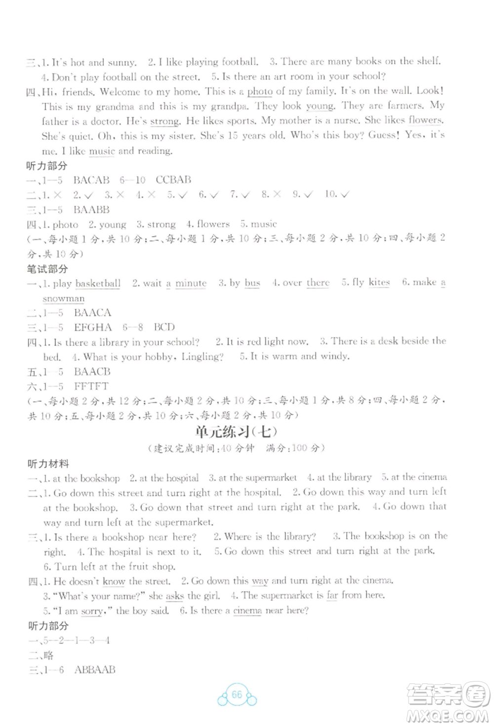 廣西教育出版社2022自主學習能力測評單元測試五年級下冊英語接力版參考答案